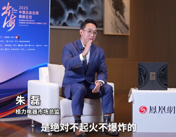 全国唯一!格力市场总监朱磊:格力钛的车绝对不起火、不爆炸