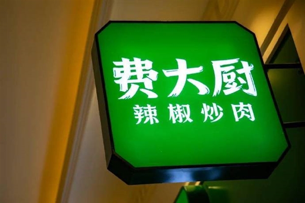 费大厨回应招聘服务员本科以下勿扰:上一任经理定的 已有数名本科服务员在职