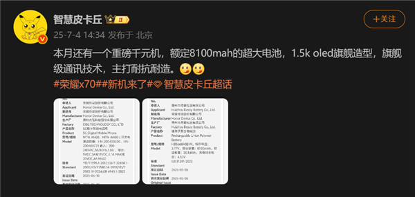 曝荣耀X70手机电池突破8100mAh：荣耀史上最大