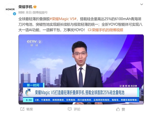 薄至8.8mm！全球最轻薄折叠屏荣耀Magic V5登上央视