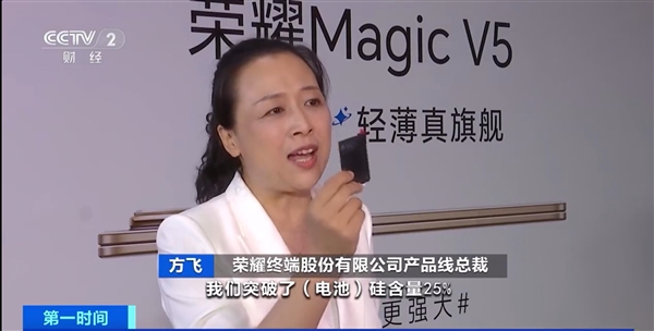 薄至8.8mm！全球最轻薄折叠屏荣耀Magic V5登上央视