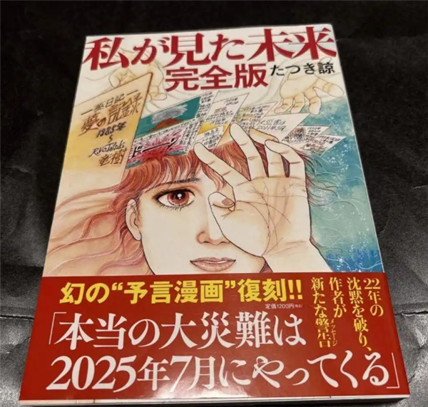 日本末世预言倒计时 学者:当地人不在乎 日本盛行“灾难文化”