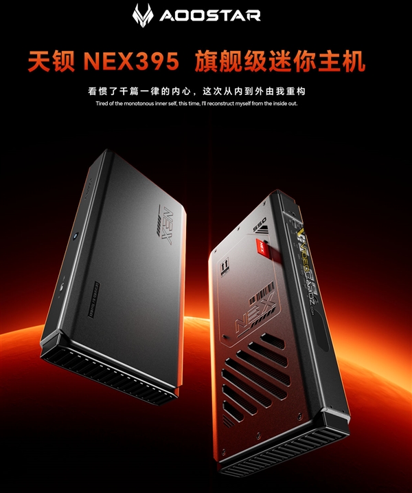 AMD锐龙AI Max+ 395迷你机再加一!天钡预告新品
