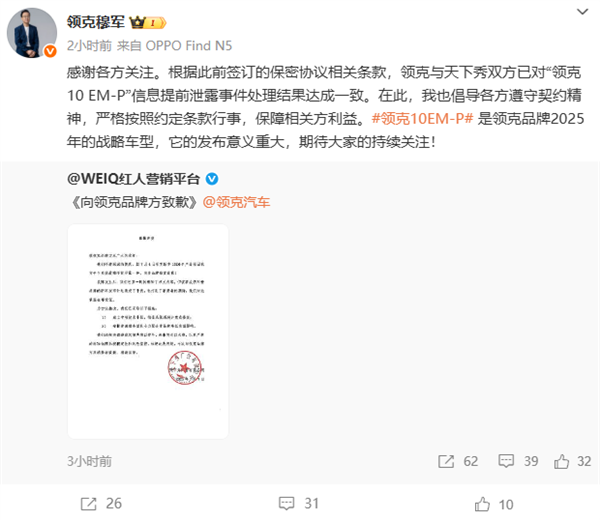 领克10 EM-P官图提前流出 领克高管回应泄密事件调查结果