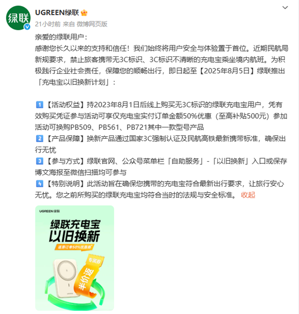 充电宝调查解释加速监管升级 品牌集体行动推动“正循环”