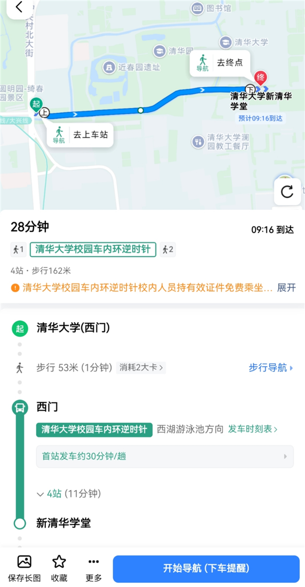 清华校园巴士正式接入高德地图:校内外无缝衔接 可查看实时位置