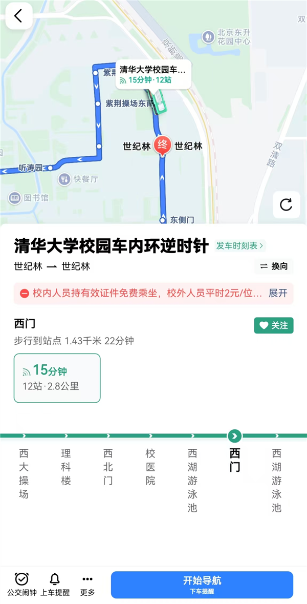 清华校园巴士正式接入高德地图:校内外无缝衔接 可查看实时位置