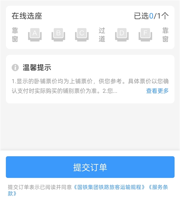 高铁F座为什么最受欢迎 网友:简直是神仙位