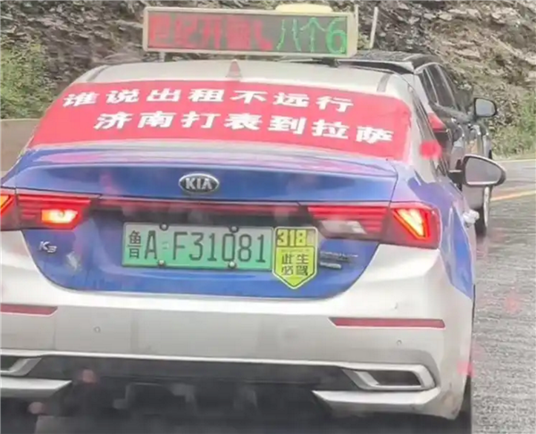 鲁A的哥载客全程打表到拉萨引围观:目前计价万余元 比自己开车玩惬意