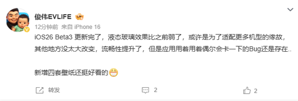 iOS 26 Beta 3发布 苹果又砍一刀!液态玻璃再被削弱