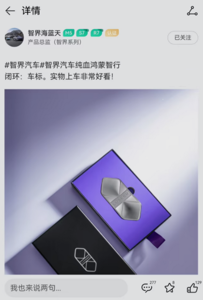 纯血鸿蒙智行!华为智界车标正式曝光:沿用家族式六边形设计