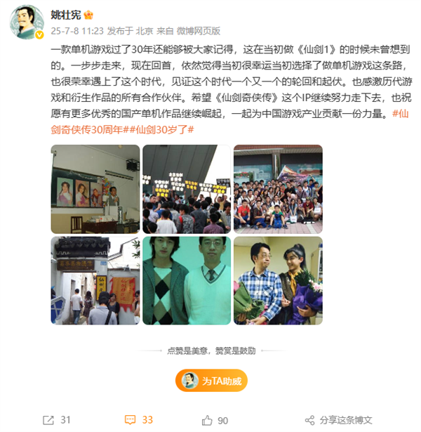 《仙剑奇侠传》迎30周年 “仙剑之父”:祝更多优秀国产单机继续崛起