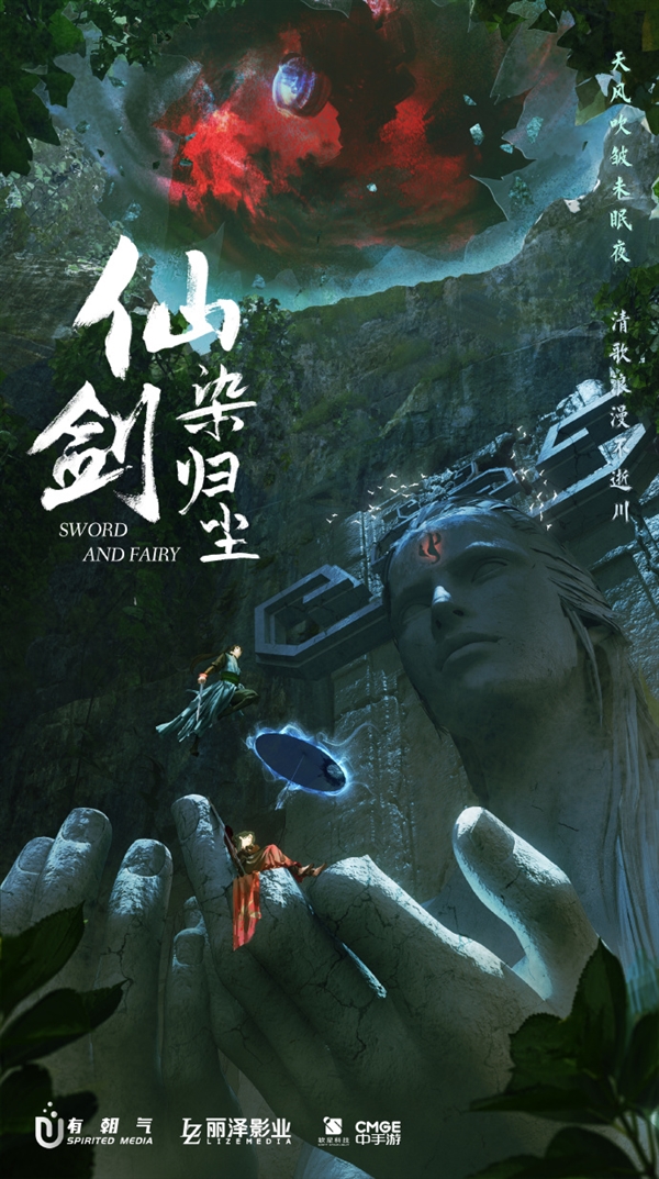 《仙剑奇侠传》迎30周年 “仙剑之父”:祝更多优秀国产单机继续崛起
