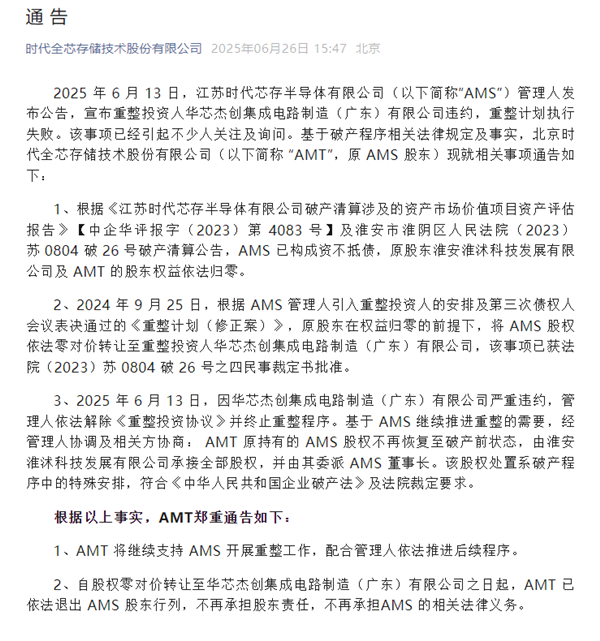 江苏时代芯存官宣重整失败：中国最后一座烂尾300mm晶圆厂彻底死亡