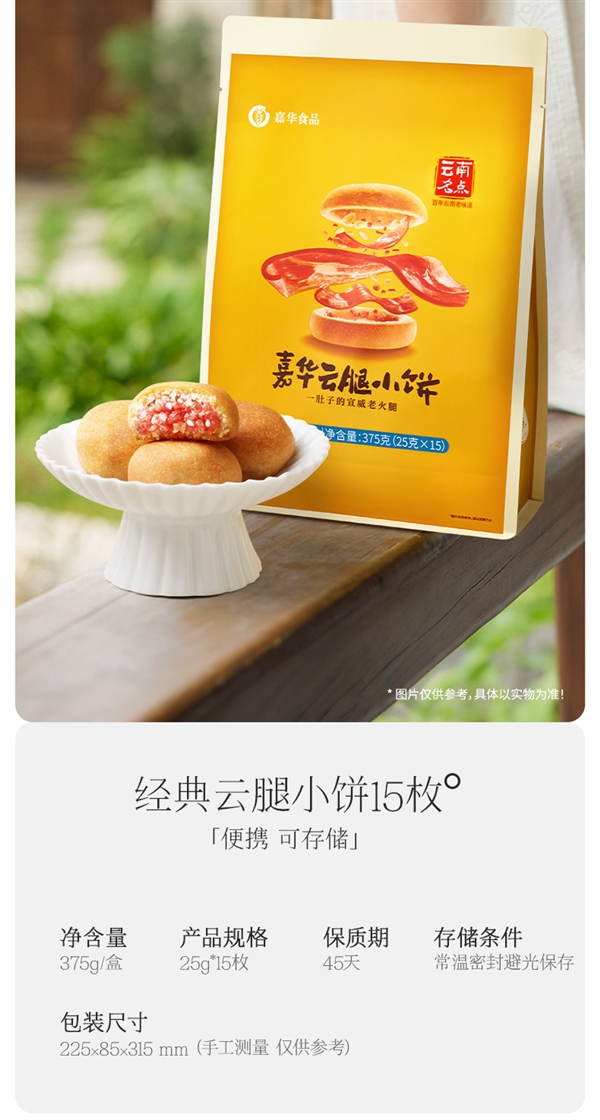 云南特产：嘉华云腿小月饼15枚29.9元秒杀新低