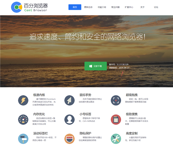 时隔一年：备受好评的百分浏览器终更新！内核版本大跃升