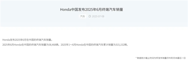 在华销量面临挑战！本田今年累计销量315152辆下滑24.2%