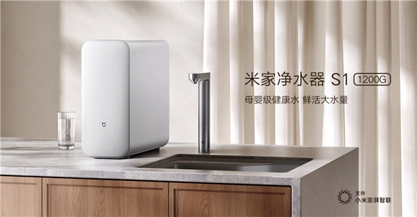 1999元!小米米家净水器S1 1200G开启预约:获母婴、特优水质双认证