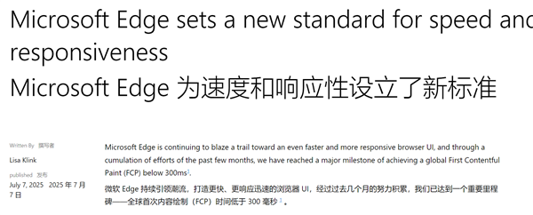 微软Edge浏览器大提速！实现首次内容渲染低于300ms里程碑