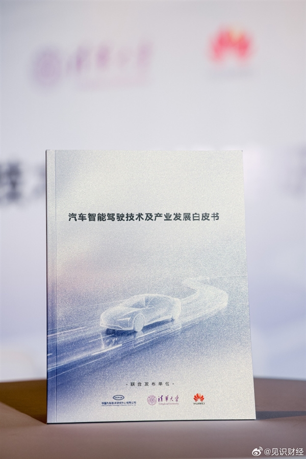 规范行业！华为参与编制智驾白皮书来了 一图看懂：怎样的智驾才敢放心开