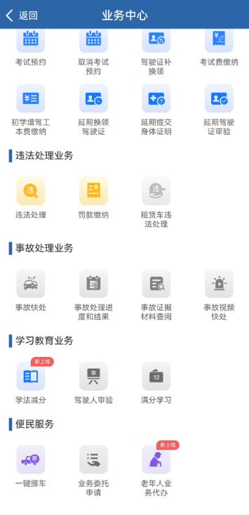 交管12123鸿蒙版3.2.6更新发布：学法减分、老年人业务代办上线