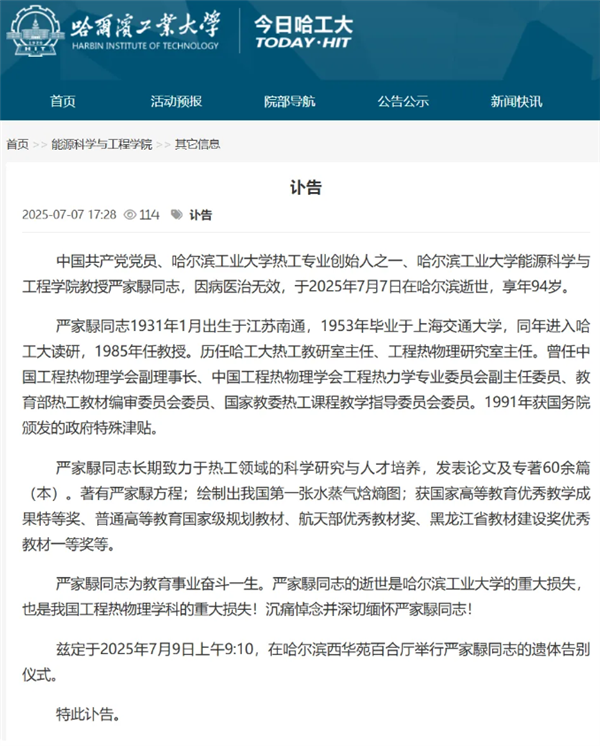 哈工大热工专业创始人之一严家騄逝世 校方：重大损失