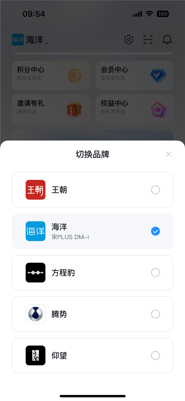 比亚迪推出全新APP：集齐五大汽车品牌 一键切换