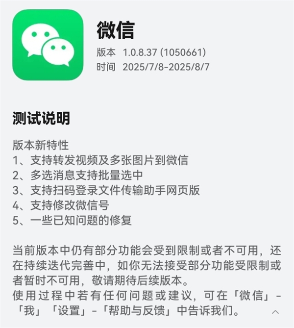 目标超越iOS!鸿蒙版微信1.0.8.37版本开启公测:支持修改微信号等新功能