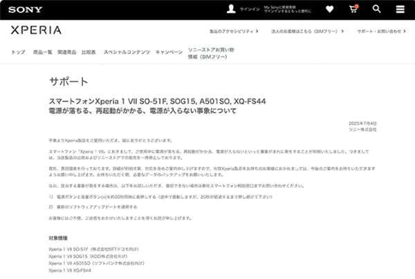 发布未满两月翻车！索尼暂停出售Xperia 1 VII智能手机：因电源存在问题