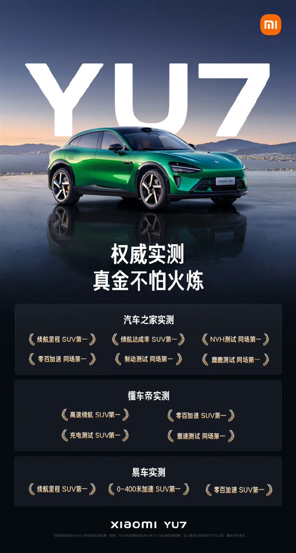 不是靠营销！小米YU7为啥一上市就卖爆 雷军：超强产品力、出色体验是畅销的基础