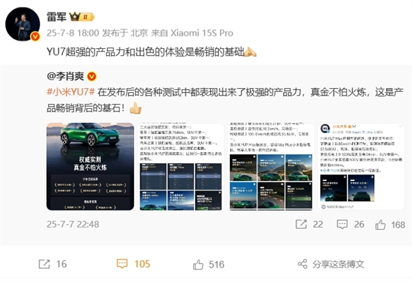 不是靠营销！小米YU7为啥一上市就卖爆 雷军：超强产品力、出色体验是畅销的基础