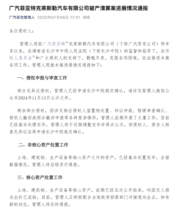 国产Jeep落幕!广汽菲克宣告破产:已无重整可能