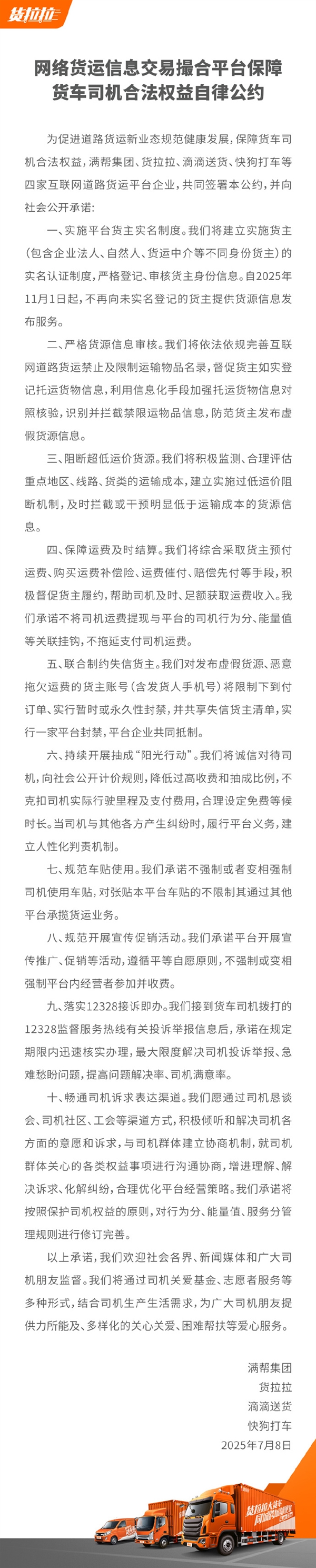 货拉拉、快狗打车等四家企业签署自律公约：保障货车司机合法权益