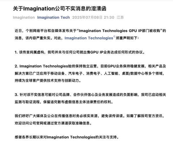 Imagination回应GPU部门被中芯收购:不实消息 纯属虚构