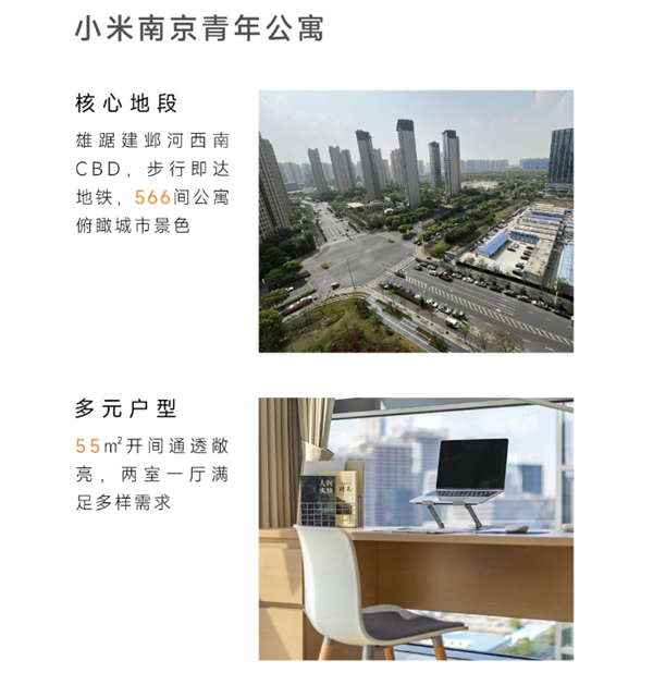 月租1999元的小米青年公寓火了!专家:会有更多大厂效仿自建公寓