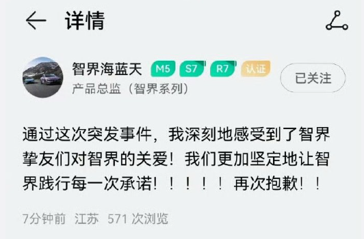 奇瑞发布风云A9L用智界账号直播宣传引热议 产品总监道歉