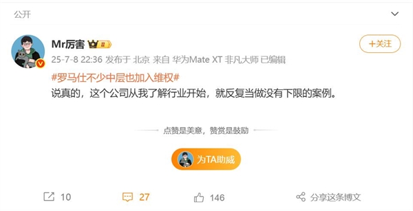 罗马仕不少中层也加入维权行列 博主:这家公司没有下限