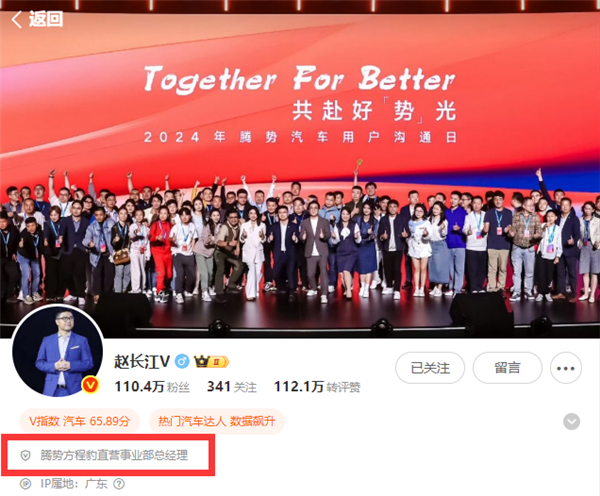 比亚迪李慧上任腾势总经理后首发长文：评论区就是意见箱 欢迎随时留言