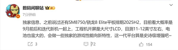 无缘玄戒!小米平板8系列曝光:搭载骁龙8 Elite