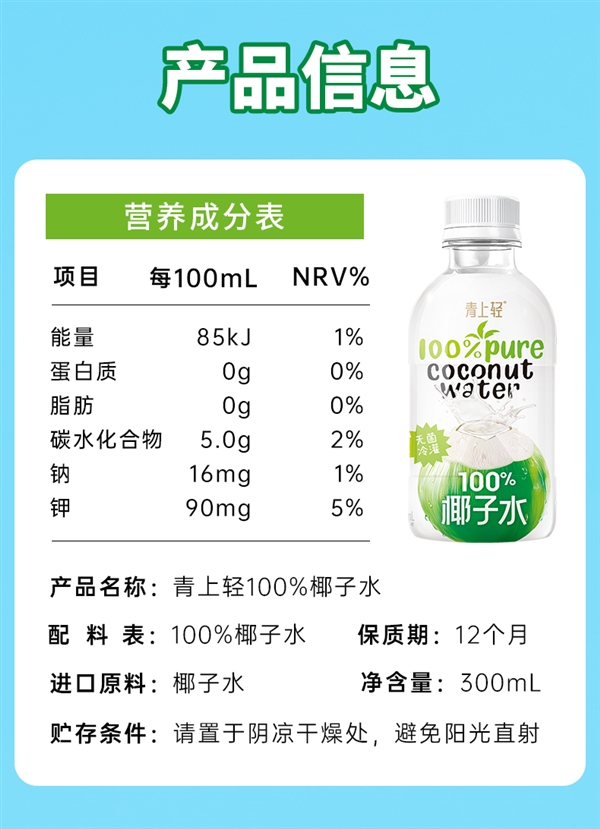 夏天冰镇畅饮：青上轻100%椰子水8瓶16.9元官方狂促