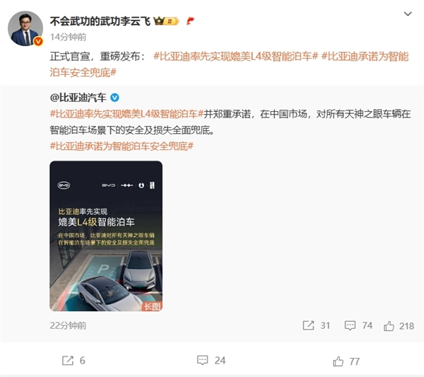 中国首家!比亚迪率先实现媲美L4级智能泊车:因智能泊车系统导致的事故由车企承担责任