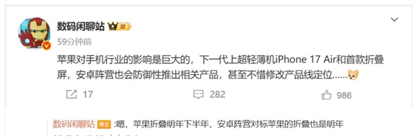 苹果影响力有多大 iPhone 17 Air一出:安卓阵营立马跟进