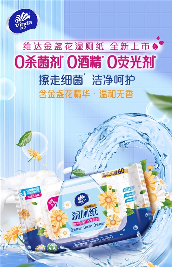单张不到1毛钱:维达金盏花湿厕纸6大包33元大促