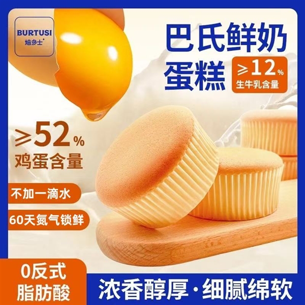 鸡蛋≥52%+生牛乳≥12%：巴氏鲜奶戚风蛋糕1.2元/袋