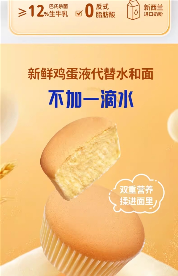 鸡蛋≥52%+生牛乳≥12%：巴氏鲜奶戚风蛋糕1.2元/袋