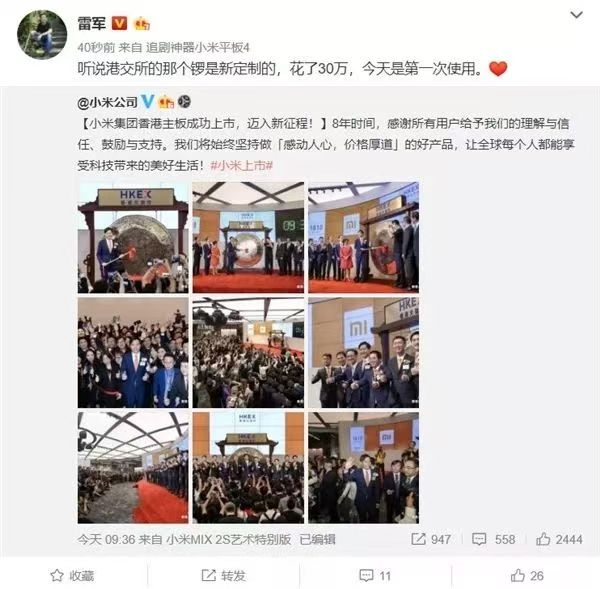 小米上市7周年 港交所现“6锣齐敲” 雷军曾说那个锣30万