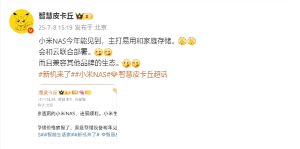 曝小米NAS与小米16 Ultra同台发布：今年登场！