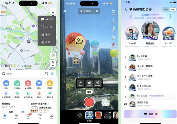 高德地图上线AR打卡功能：实现3D立体打卡 生成专属打卡视频