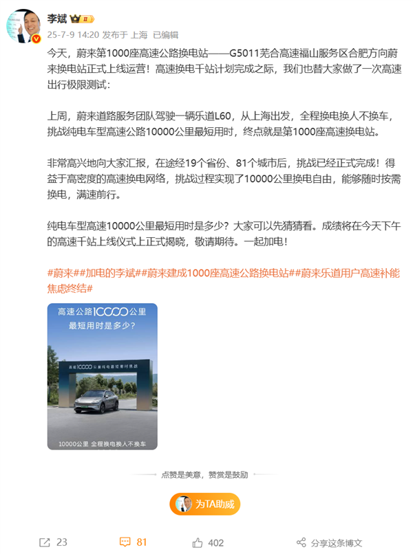 第1000座高速换电站建成!蔚来做了一次极限测试:换电跑1万公里