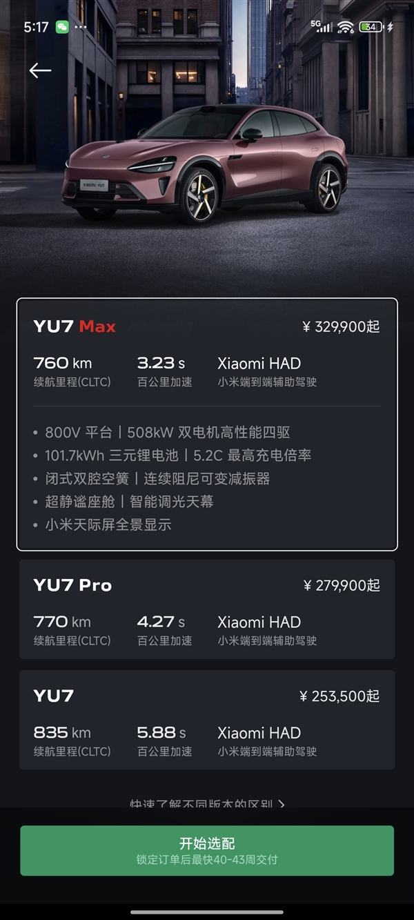 小米YU7排产提速：Max版提前5周交付